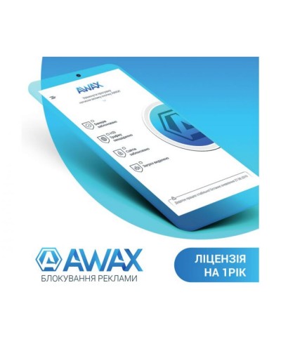 Ключ Awax 1 год