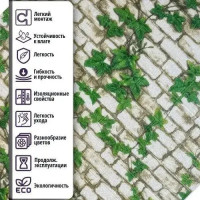 Самоклеящаяся декоративная 3D панель под белую кирпичную с виноградной лозой 700x770x3мм