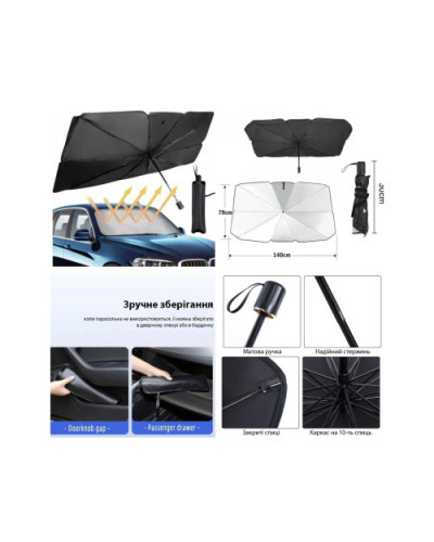 Сонцезахисна автомобільна парасолька Car Umbrellas 140×78 см