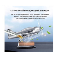Ароматизатор у вигляді літака з пропелером, що обертається, від сонячної панелі.