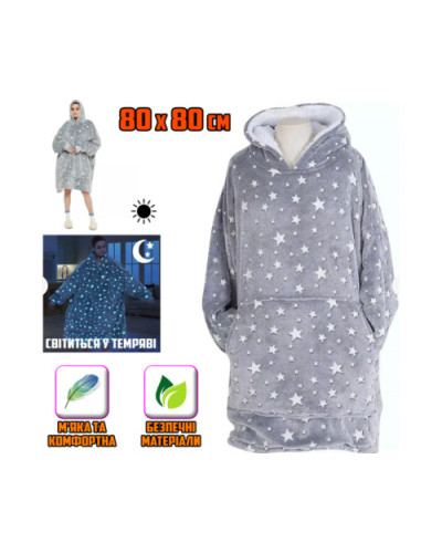 Светящийся плед-толстовка с рукавами и капюшоном Huggle Hoodie Stars Lumi 80х80см