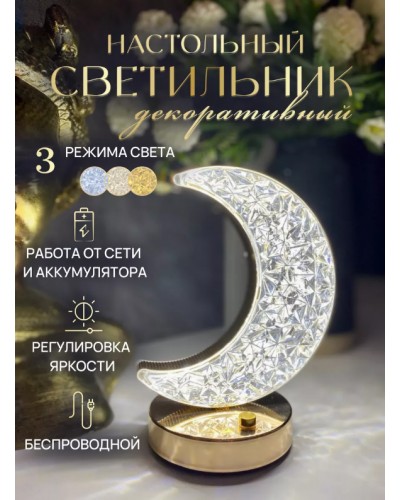 Настільна лампа з кристалами та діамантами Creatice Table Lamp 17. Три види освітлення