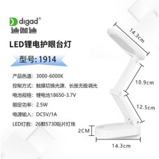 Лампа настольная LED DIGAD 1914 (Сенсор) (26LED-5730) (2,5W) (3000-6000K) (Аккум-18650 1шт (3000mAh)) (80 шт/ящ) // [309] (80 шт/ящ)