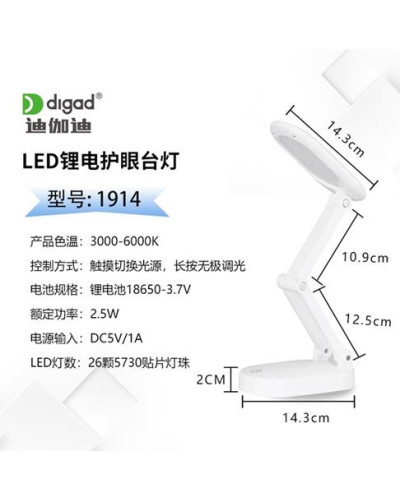 Лампа настольная LED DIGAD 1914 (Сенсор) (26LED-5730) (2,5W) (3000-6000K) (Аккум-18650 1шт (3000mAh)) (80 шт/ящ) // [309] (80 шт/ящ)