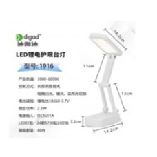 Лампа настольная LED DIGAD 1916 (Сенсор) (24LED-5730) (2,5W) (3000-6000K) (Аккум-18650 1шт (3000mAh)) // [309] (80 шт/ящ)