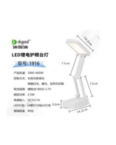 Лампа настольная LED DIGAD 1916 (Сенсор) (24LED-5730) (2,5W) (3000-6000K) (Аккум-18650 1шт (3000mAh)) // [309] (80 шт/ящ)