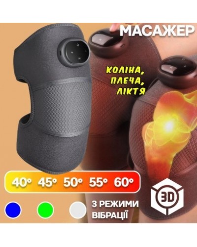 Массажер-грелка на колено/плечо/локоть knee pad (W1) [309] (30 шт/ящ)