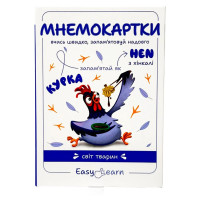 Мнемокартки EasyLearn Випуск 3: «Світ тварин»