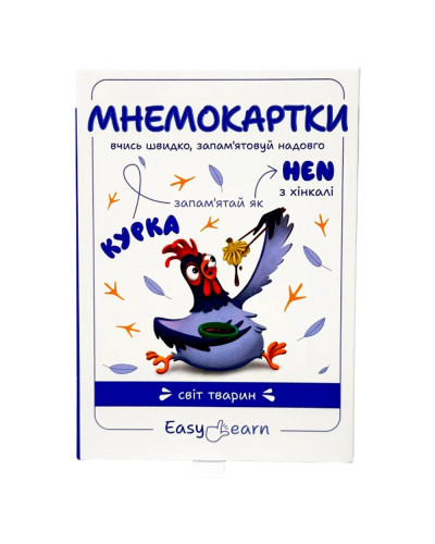 Мнемокартки EasyLearn Випуск 3: «Світ тварин»