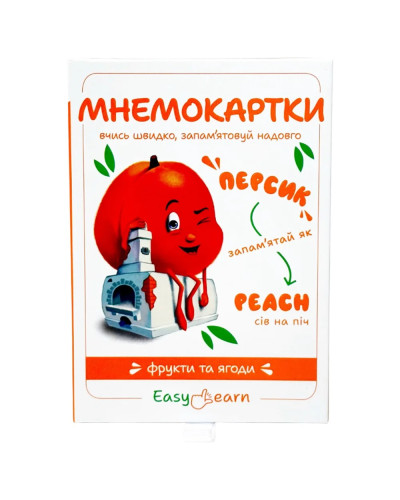 Мнемокарты EasyLearn Выпуск 1: Фрукты и ягоды